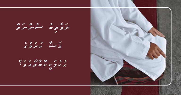 ރަވާތިބު ސުންނަތް ޤަޟާ ކުރުމުގެ ޙުކުމަކީކޮބާތޯއެވެ؟