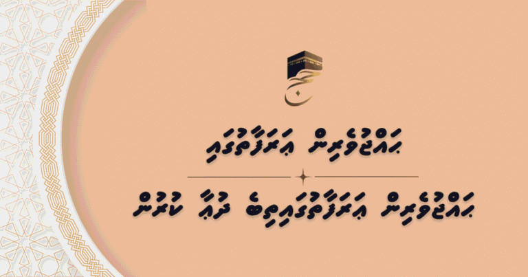 ޙައްޖުވެރިން ޢަރަފާތުގައި – ޙައްޖުވެރިން ޢަރަފާތުގައިތިބެ ދުޢާ ކުރުން