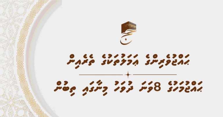 ޙައްޖުވެރިންގެ ޢަމަލުތަކުގެ ތެރެއިން – ޙައްޖުމަހުގެ 8ވަނަ ދުވަހު މިނާގައި ތިބުން
